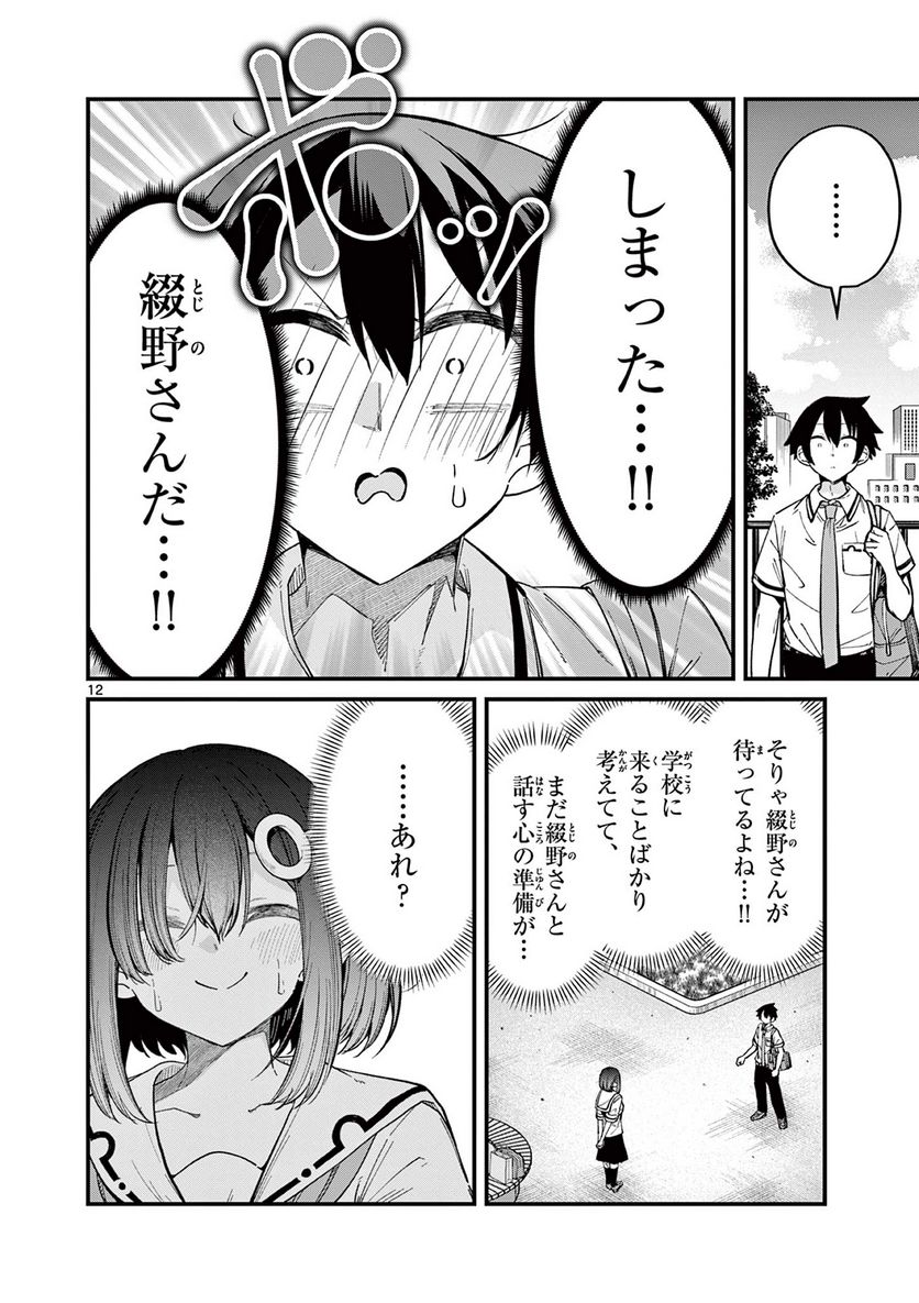 私と脱出しませんか? - 第31話 - Page 12