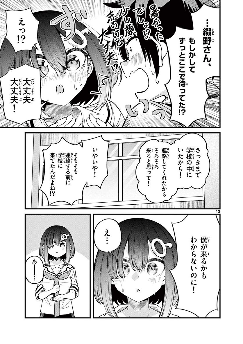 私と脱出しませんか? - 第31話 - Page 13