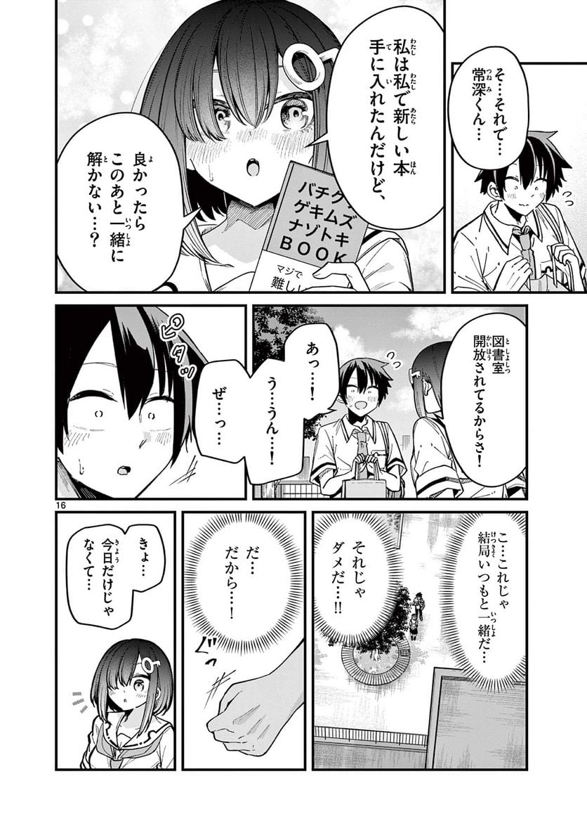 私と脱出しませんか? - 第31話 - Page 16