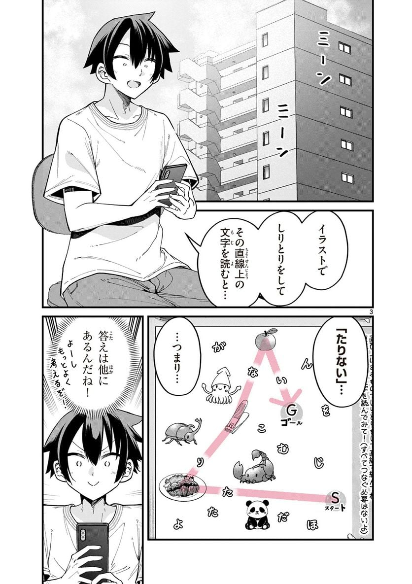 私と脱出しませんか? - 第31話 - Page 3