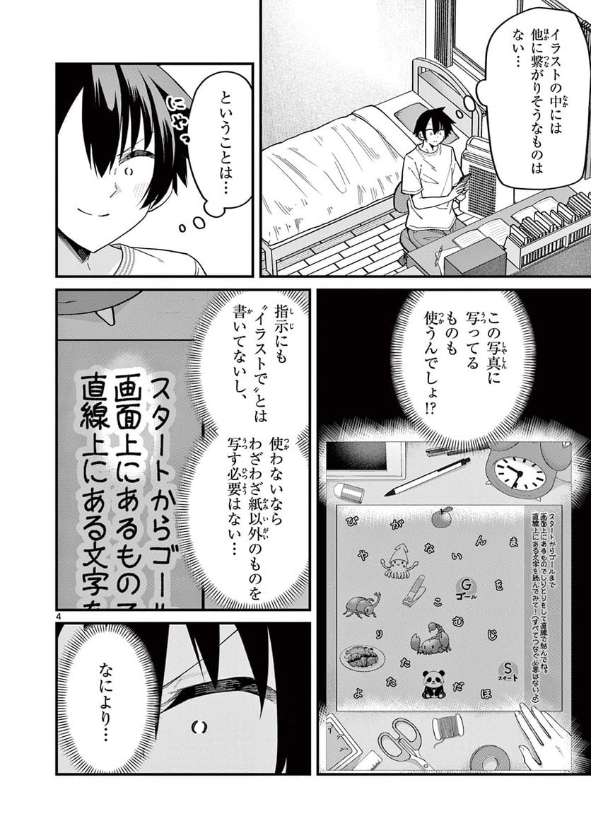 私と脱出しませんか? - 第31話 - Page 4