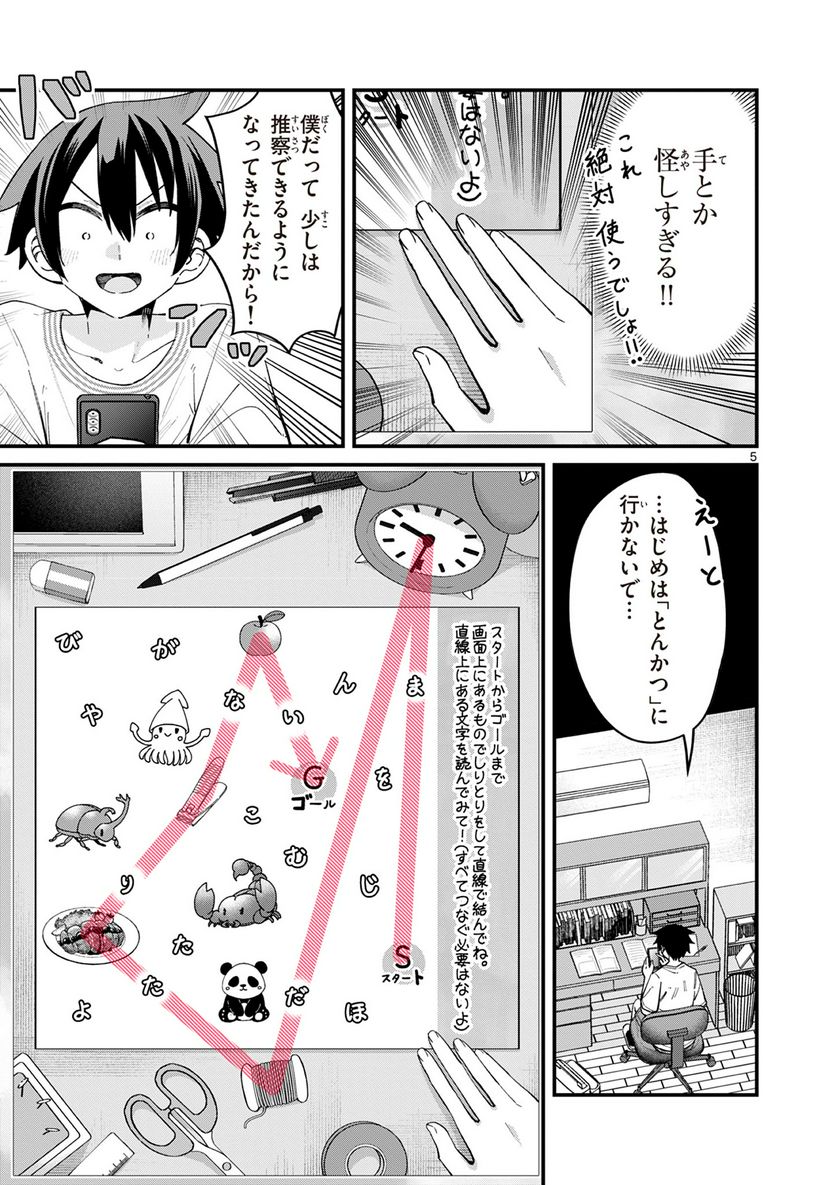 私と脱出しませんか? - 第31話 - Page 5