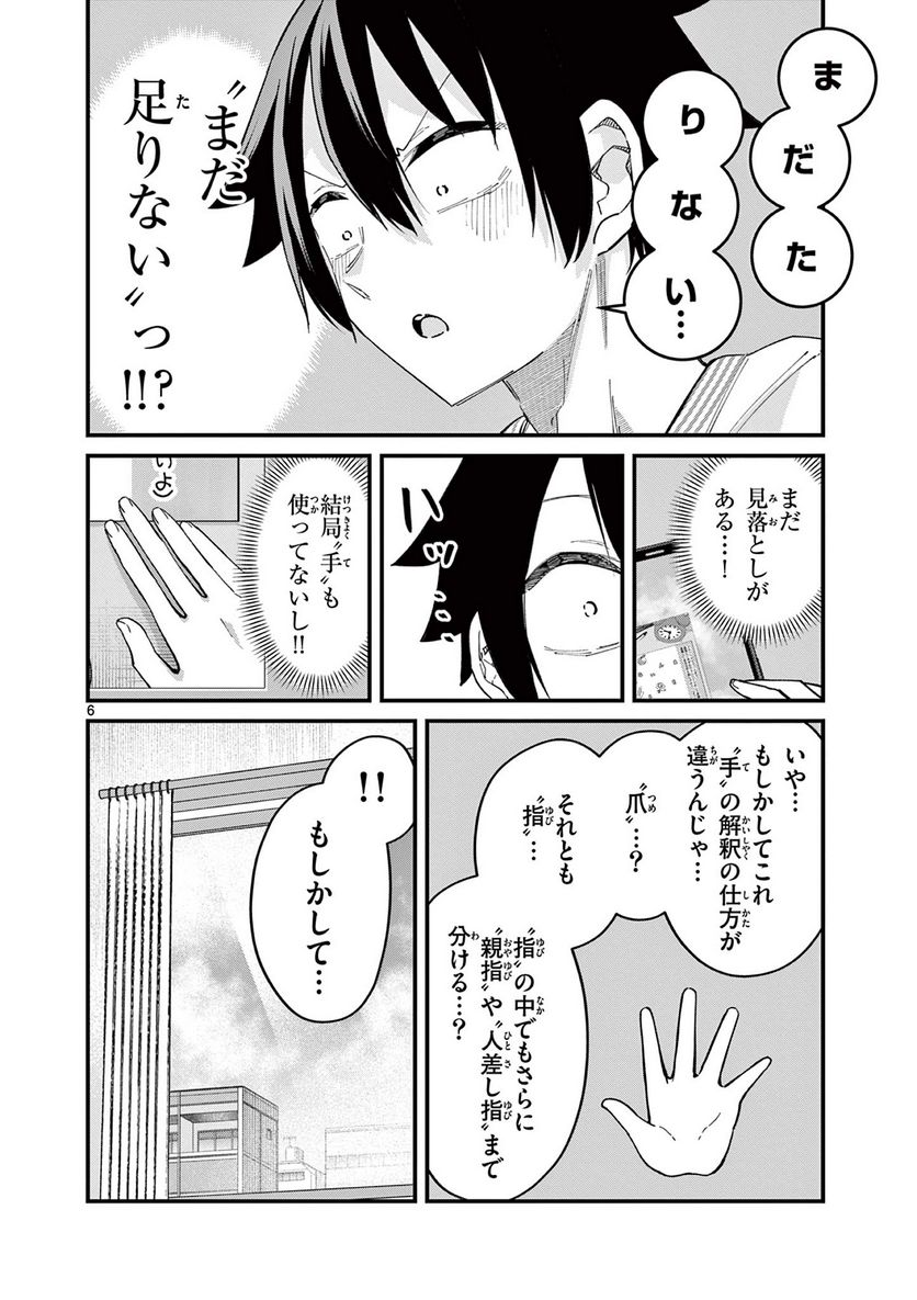 私と脱出しませんか? - 第31話 - Page 6