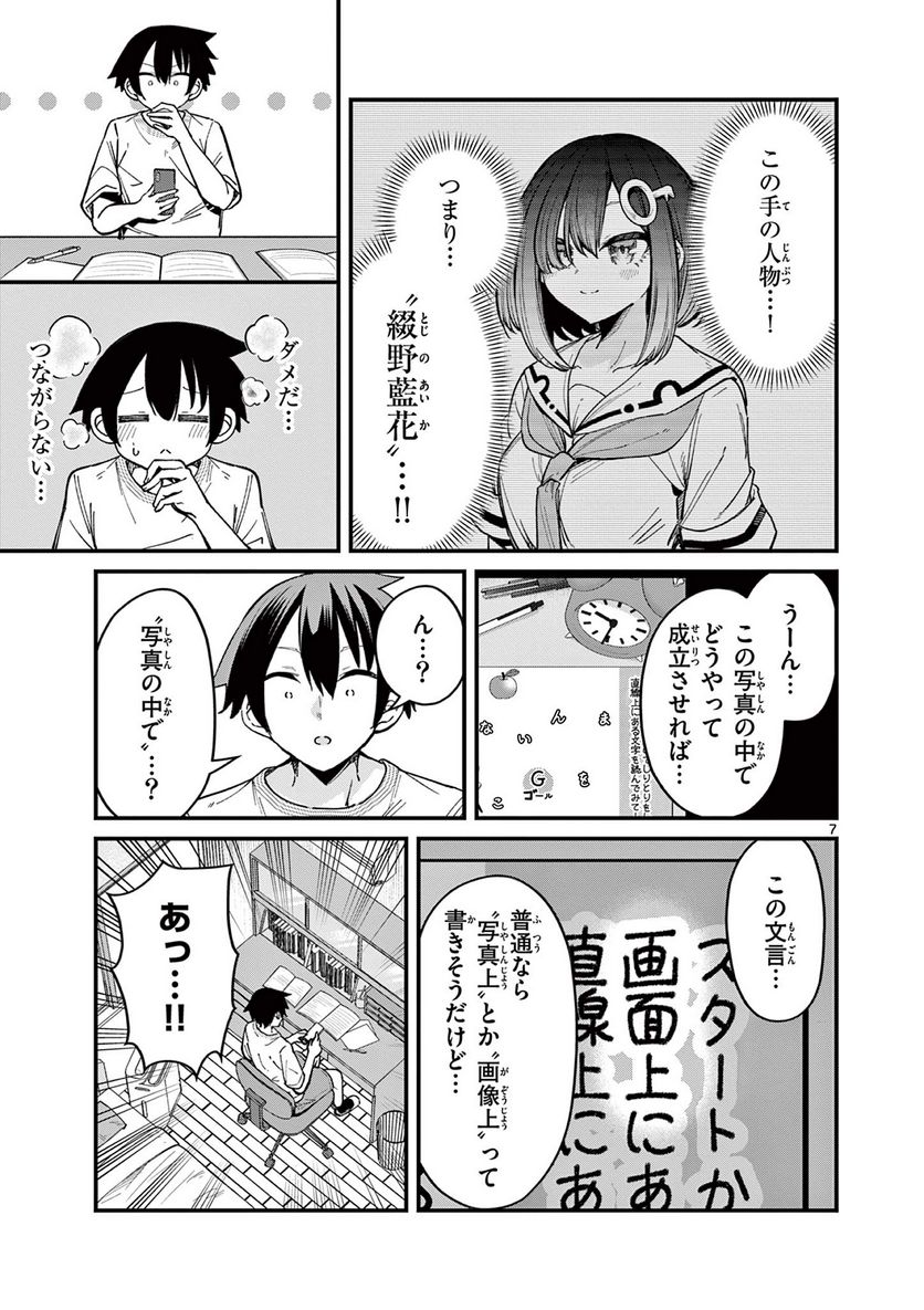 私と脱出しませんか? - 第31話 - Page 7