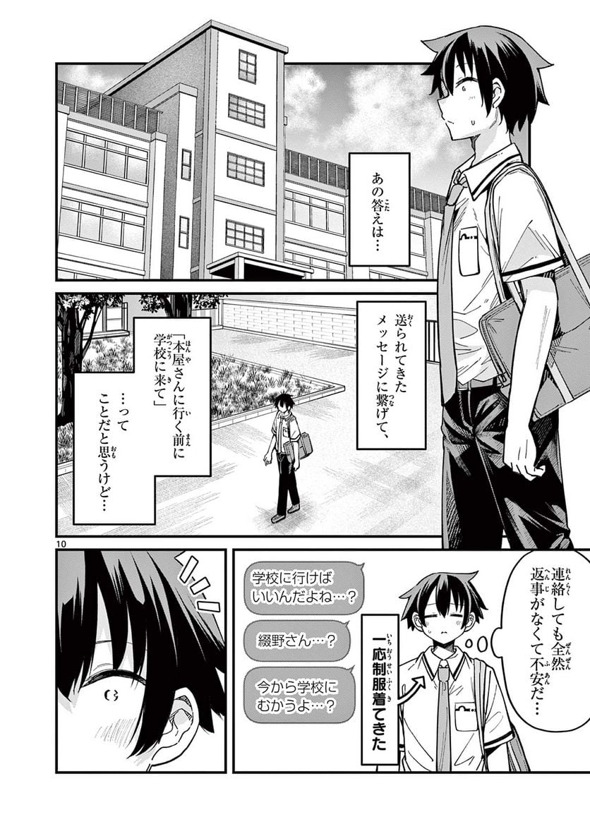 私と脱出しませんか? - 第31話 - Page 10