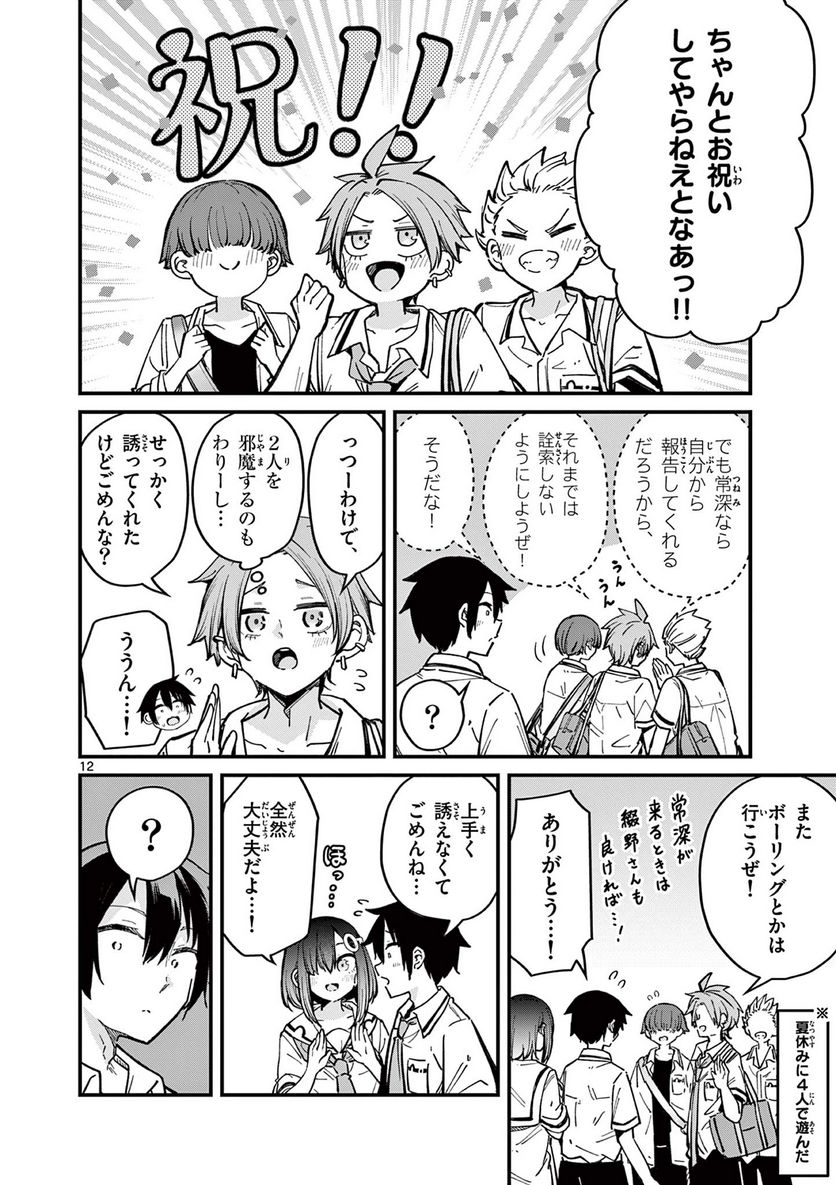 私と脱出しませんか? - 第32話 - Page 12