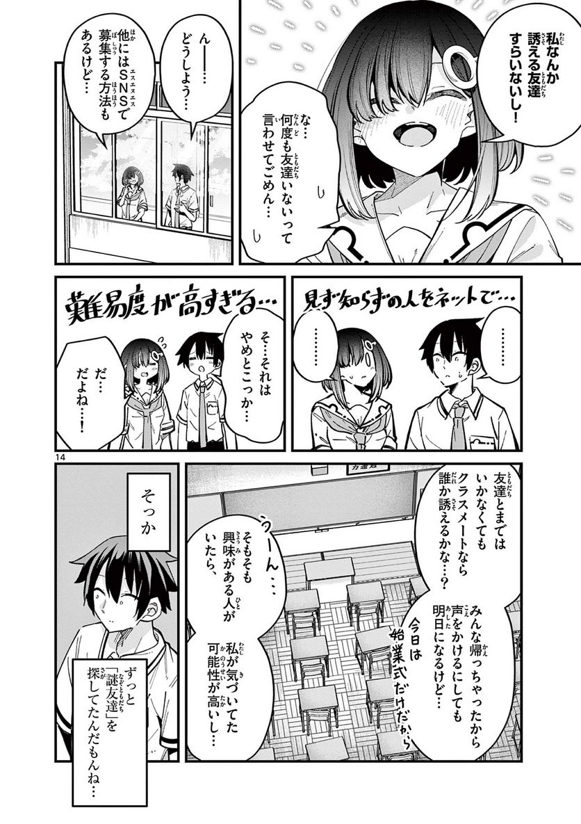 私と脱出しませんか? - 第32話 - Page 14