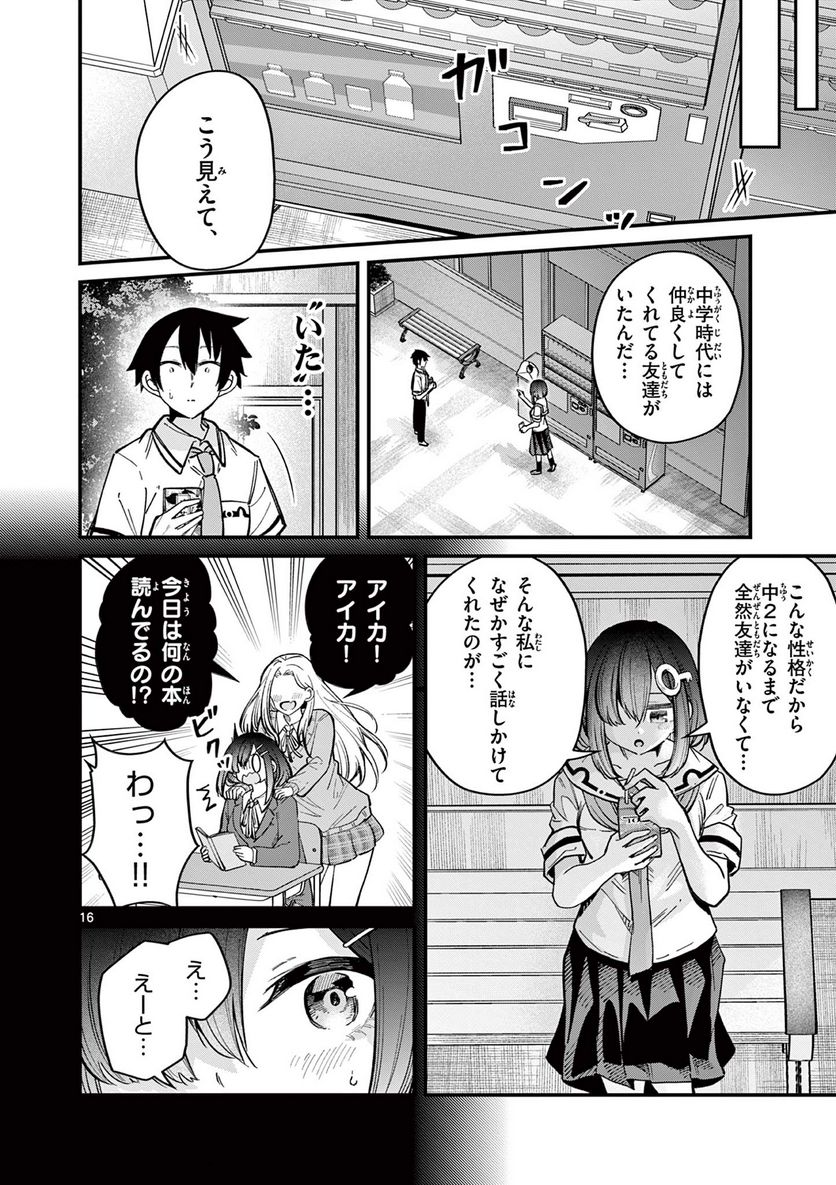 私と脱出しませんか? - 第32話 - Page 16