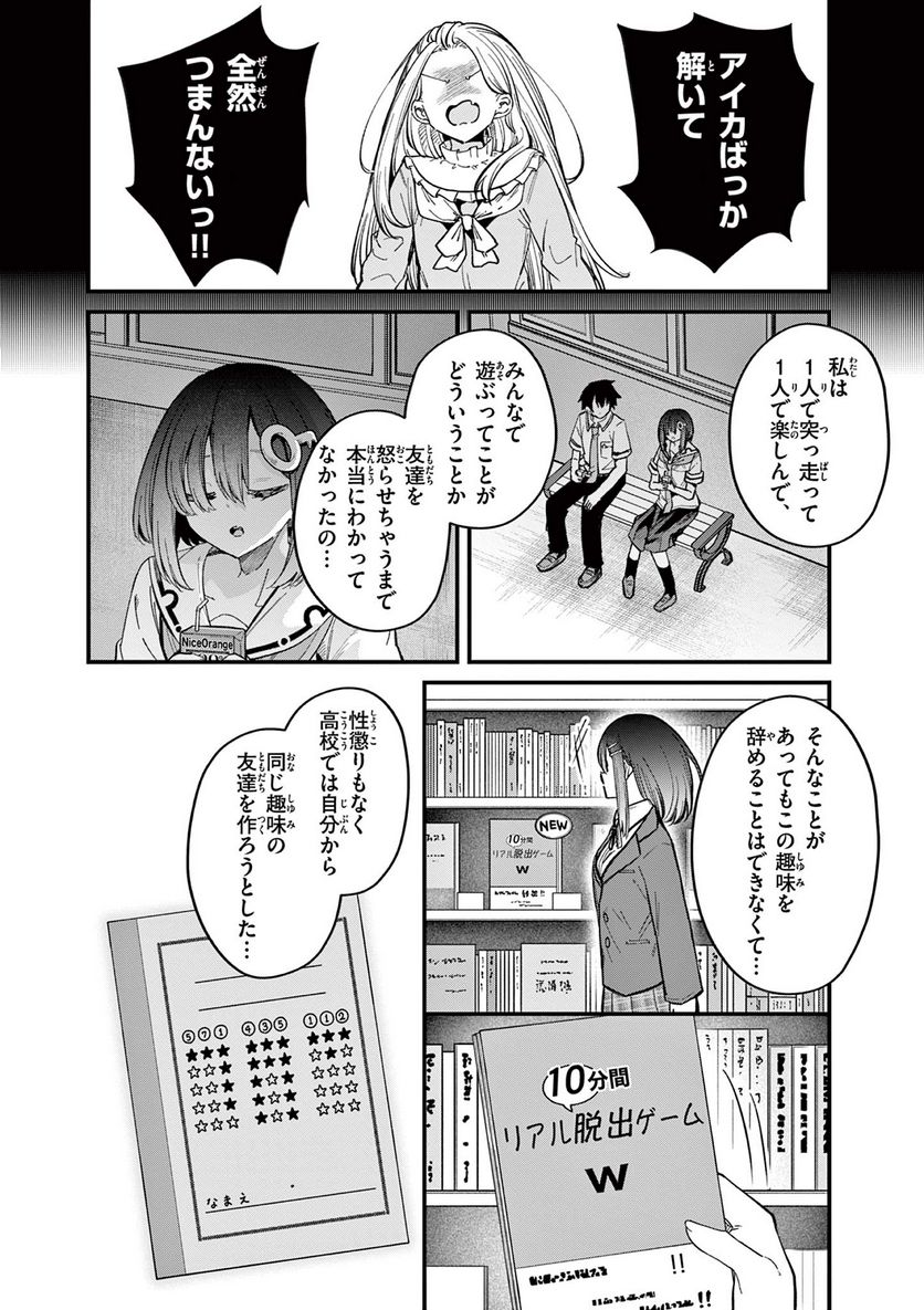 私と脱出しませんか? - 第32話 - Page 20