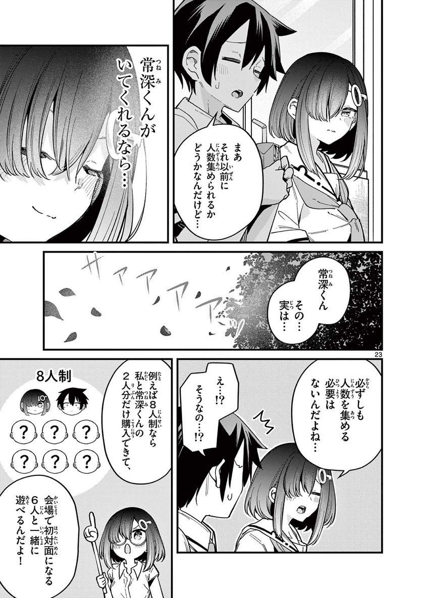 私と脱出しませんか? - 第32話 - Page 23