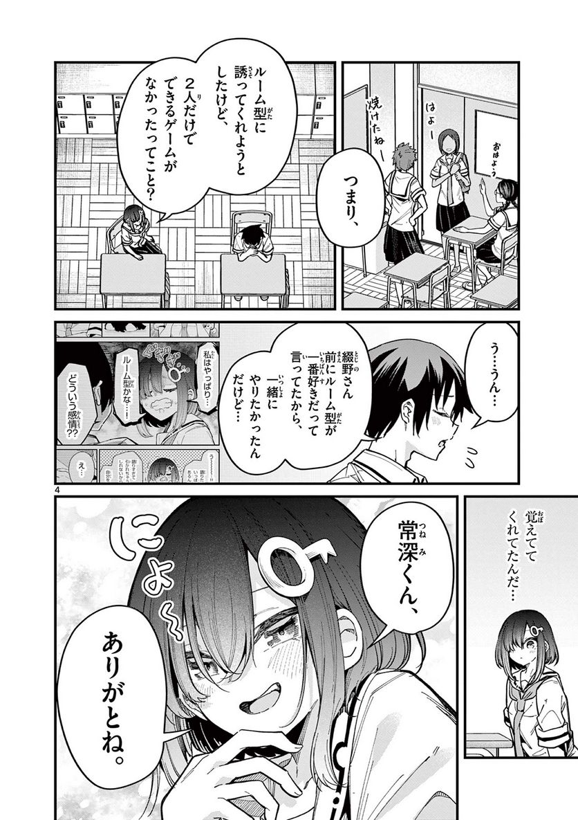 私と脱出しませんか? - 第32話 - Page 4