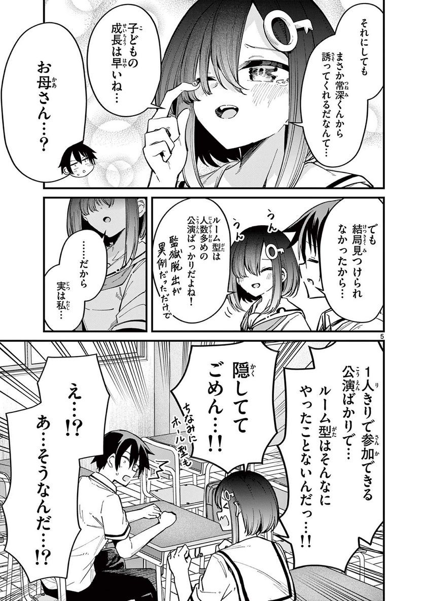 私と脱出しませんか? - 第32話 - Page 5