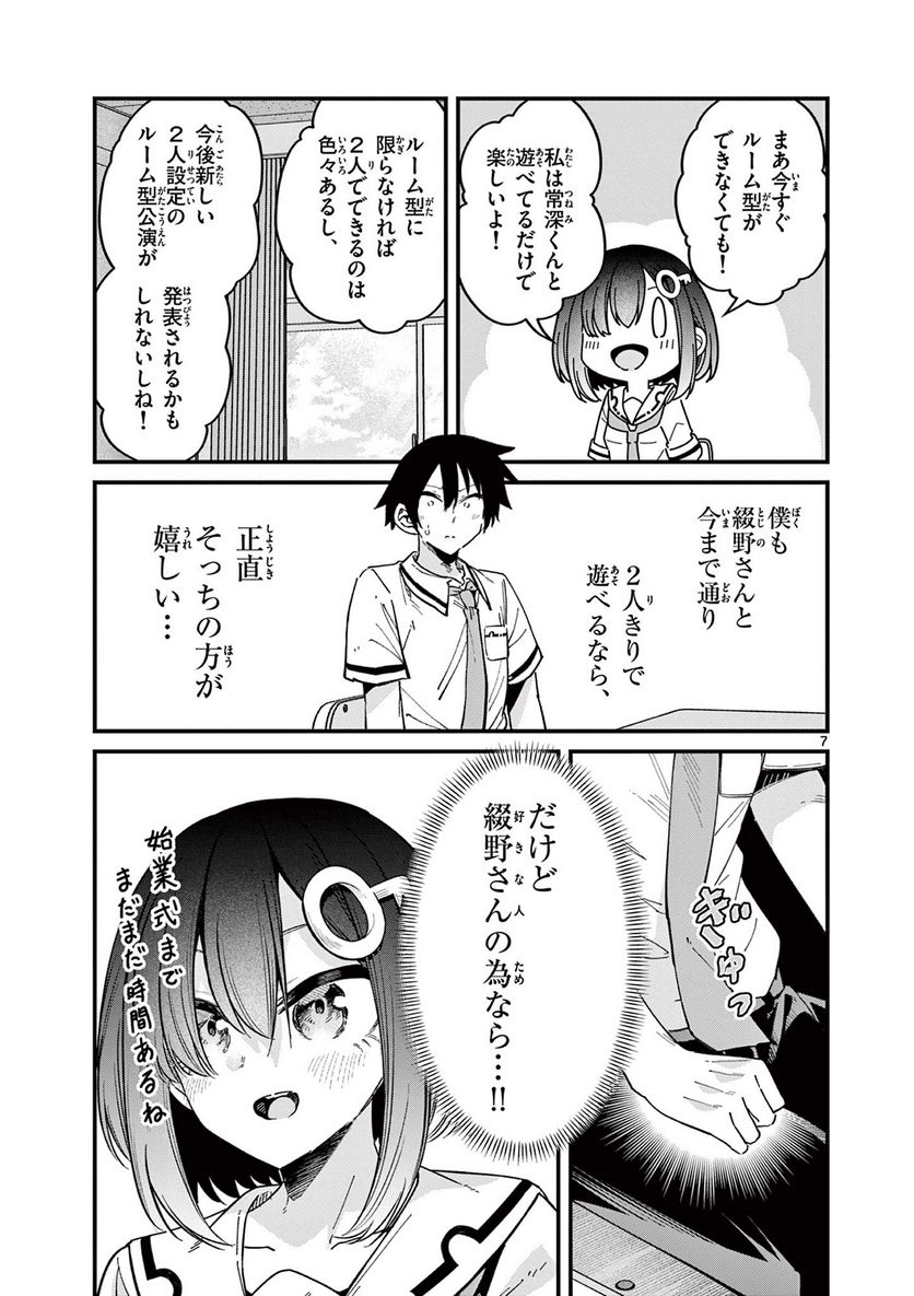 私と脱出しませんか? - 第32話 - Page 7