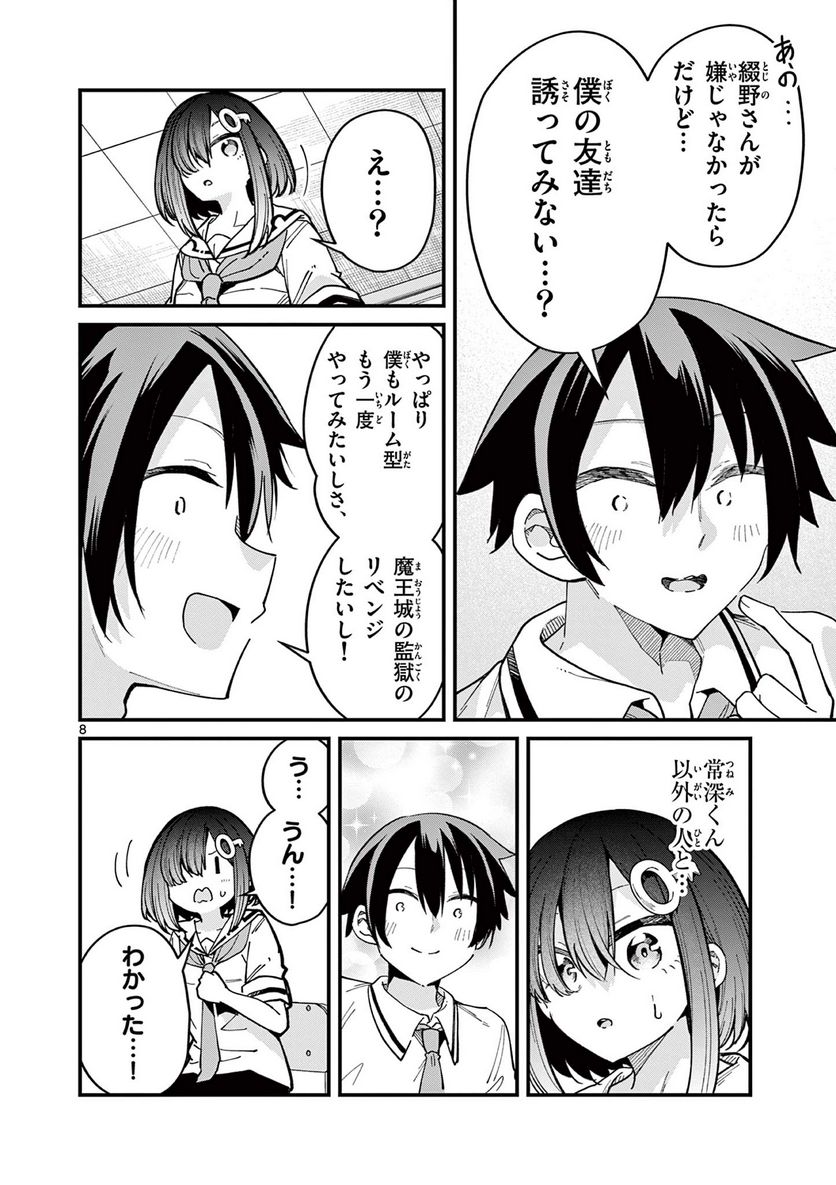 私と脱出しませんか? - 第32話 - Page 8