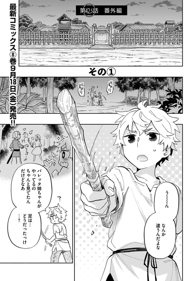 宝くじで40億当たったんだけど異世界に移住する 第42.5話 - Trang 1