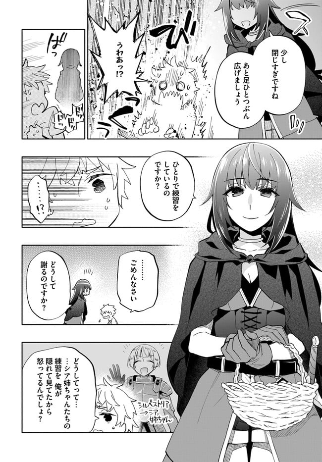 宝くじで40億当たったんだけど異世界に移住する 第42.5話 - Trang 2