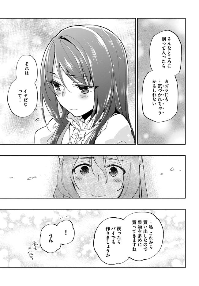 宝くじで40億当たったんだけど異世界に移住する 第42.5話 - Trang 11