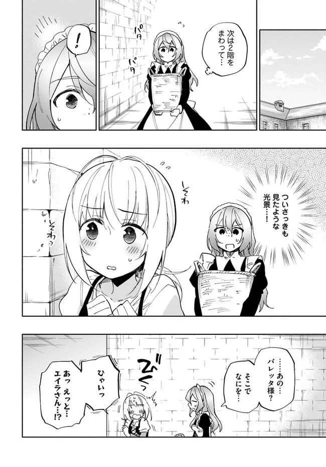 宝くじで40億当たったんだけど異世界に移住する 第42.5話 - Trang 12