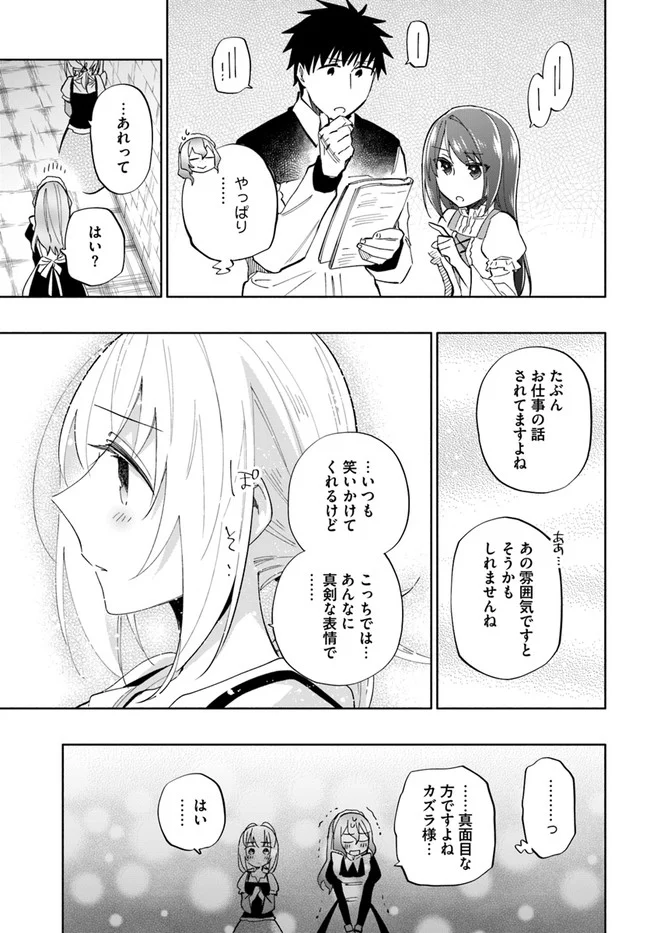 宝くじで40億当たったんだけど異世界に移住する 第42.5話 - Trang 13