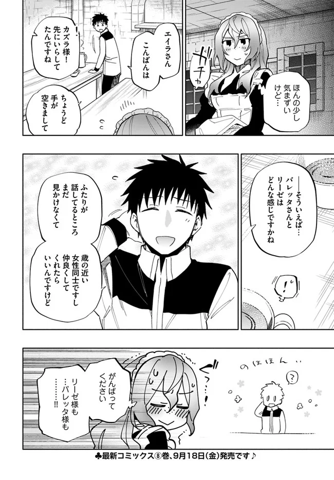 宝くじで40億当たったんだけど異世界に移住する 第42.5話 - Trang 14