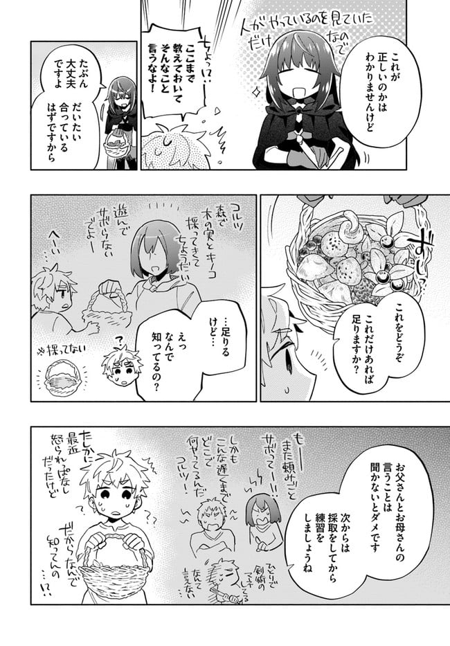 宝くじで40億当たったんだけど異世界に移住する 第42.5話 - Trang 6