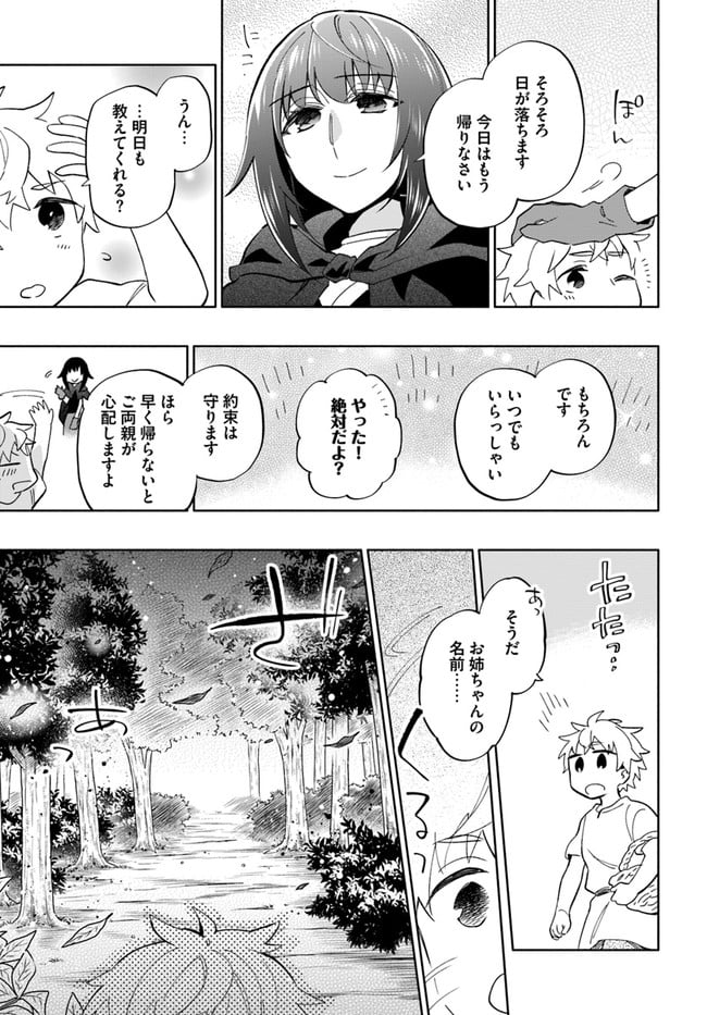 宝くじで40億当たったんだけど異世界に移住する 第42.5話 - Trang 7