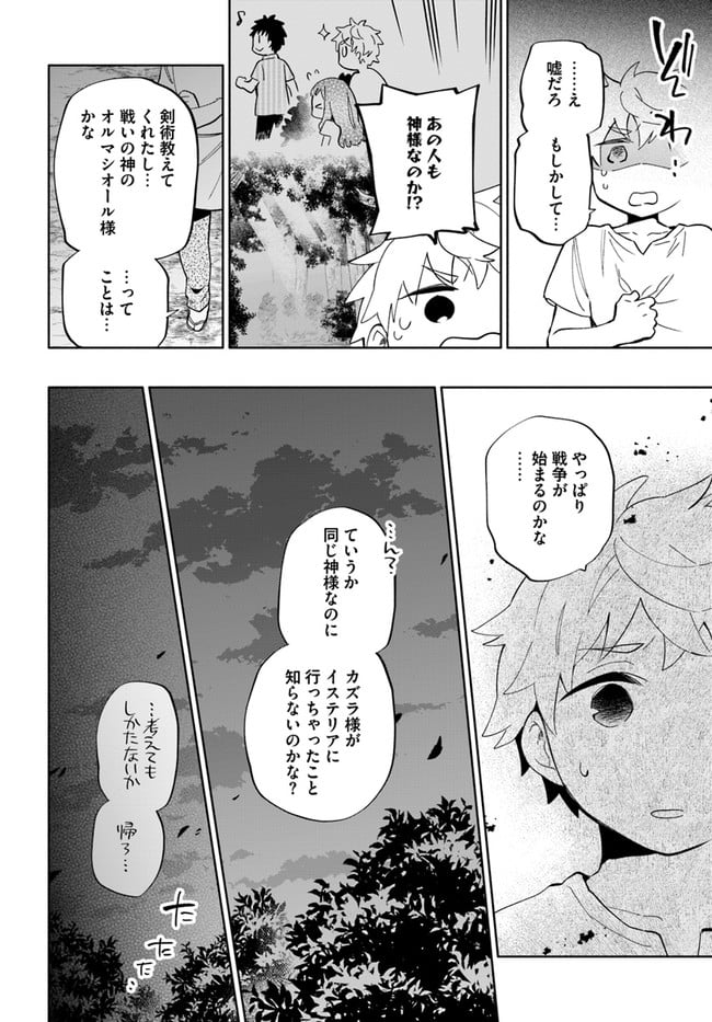 宝くじで40億当たったんだけど異世界に移住する 第42.5話 - Trang 8