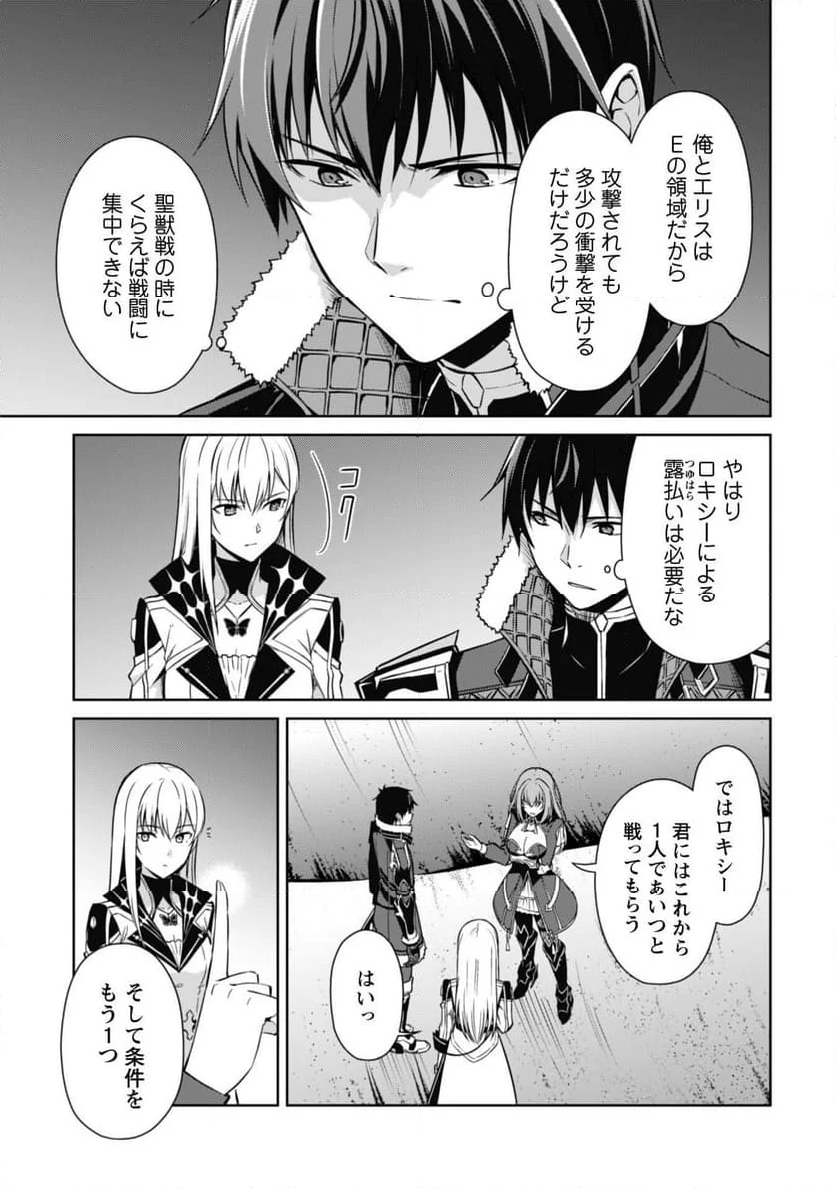 暴食のベルセルク ～俺だけレベルという概念を突破する～ - 第59話 - Page 11