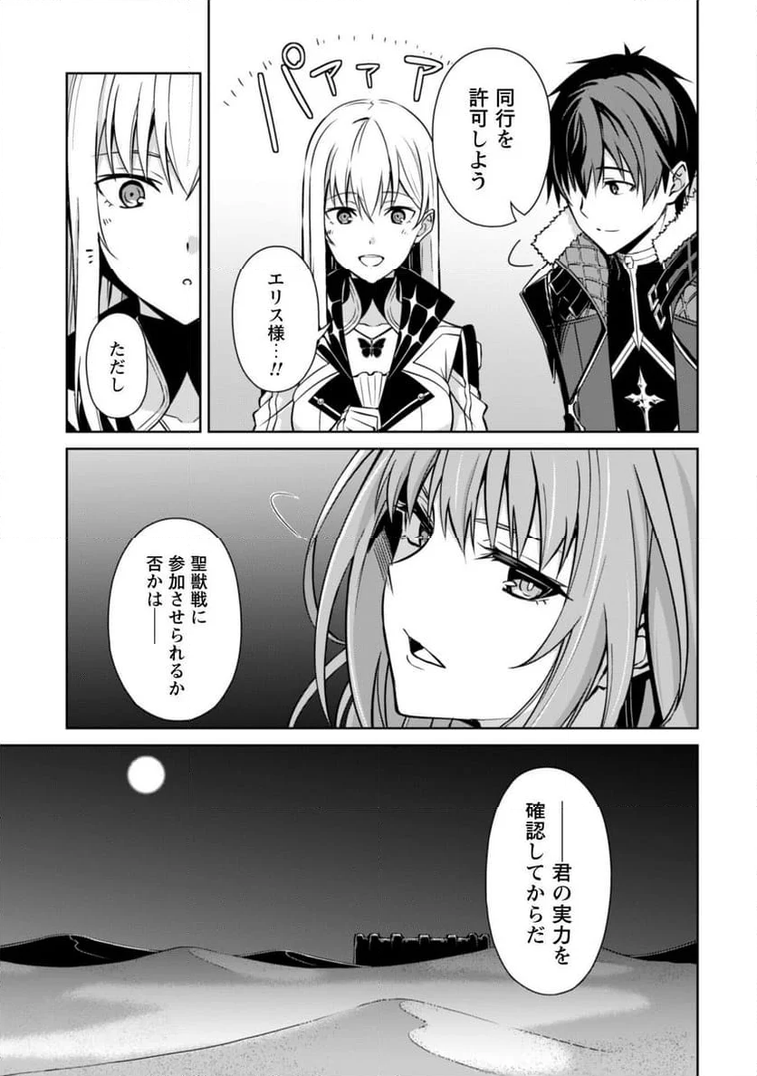 暴食のベルセルク ～俺だけレベルという概念を突破する～ - 第59話 - Page 9