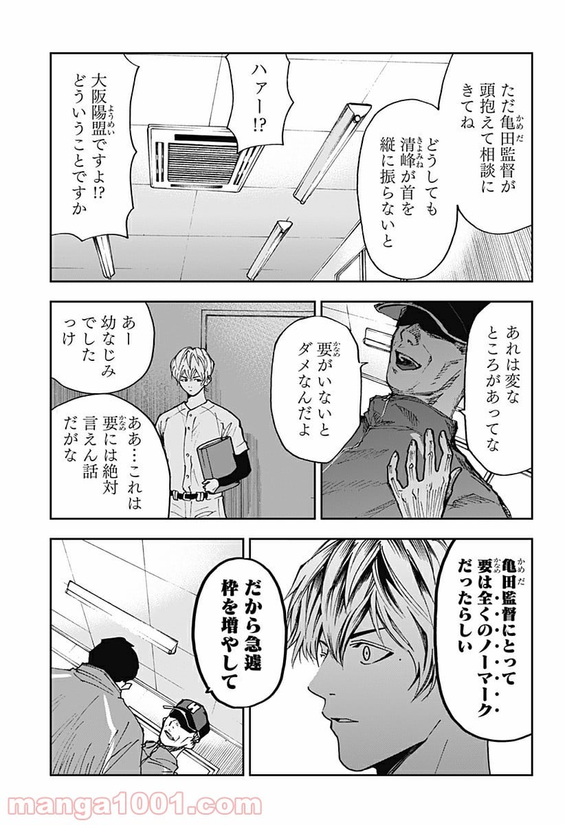 忘却バッテリー - 第65話 - Page 11