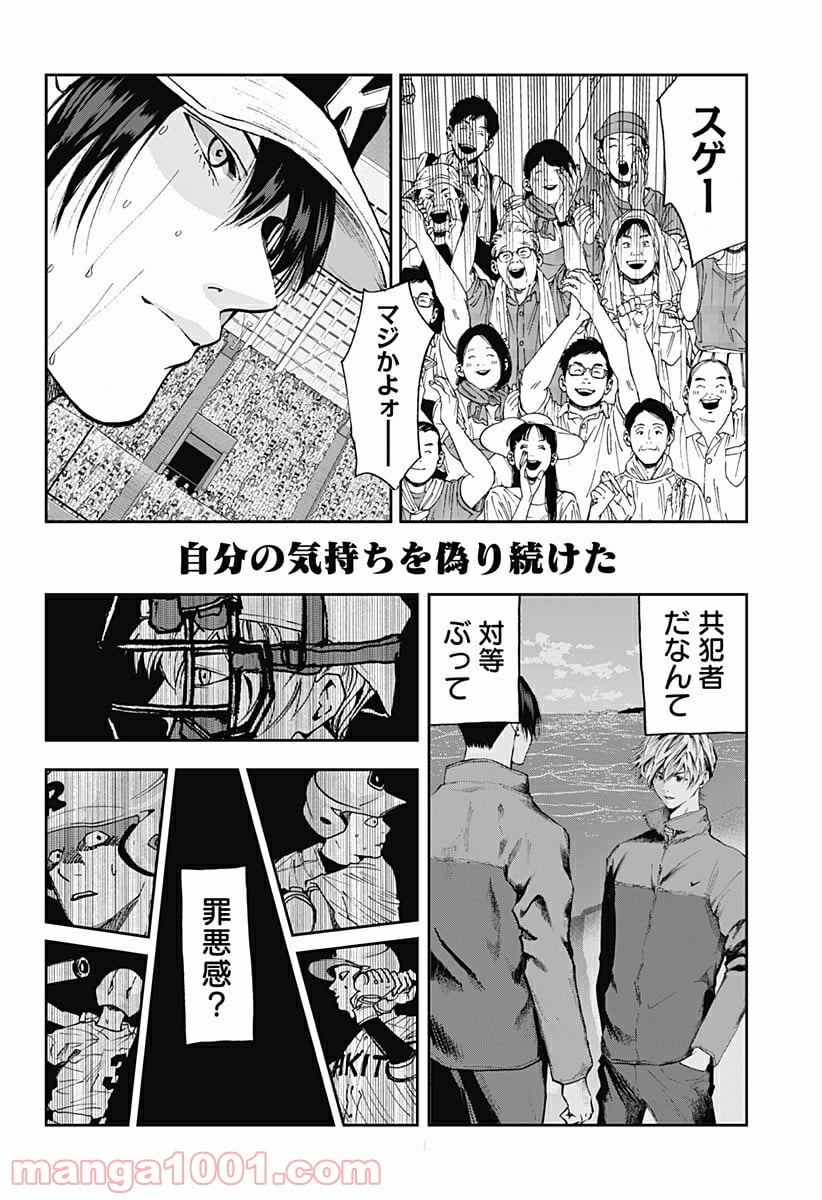 忘却バッテリー - 第65話 - Page 20