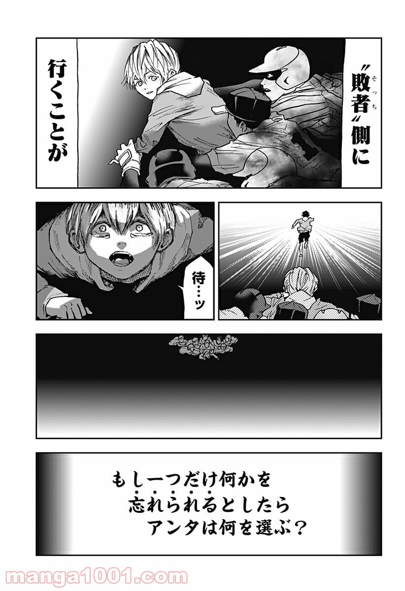 忘却バッテリー - 第65話 - Page 23