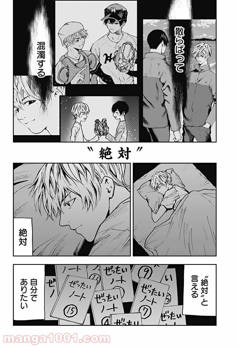 忘却バッテリー - 第65話 - Page 4