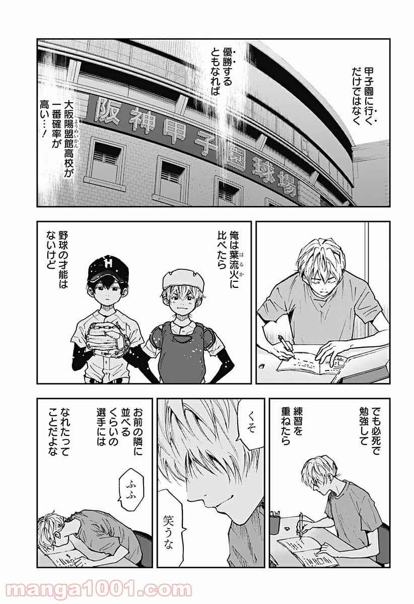 忘却バッテリー - 第65話 - Page 7