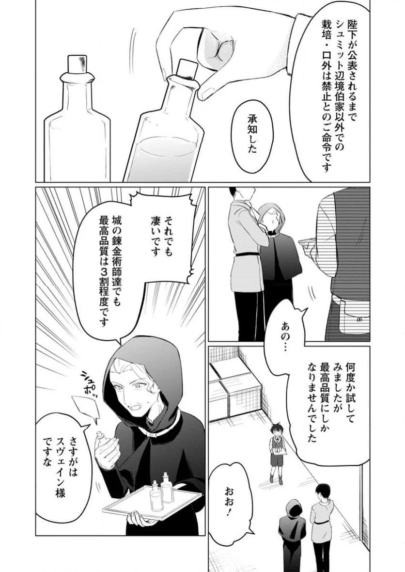 聖獣とともに歩む隠者 ～錬金術から始める生産者ライフ～ 第6.2話 - Trang 2