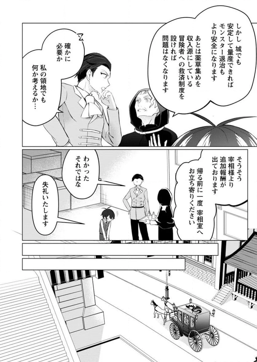 聖獣とともに歩む隠者 ～錬金術から始める生産者ライフ～ 第6.2話 - Trang 3