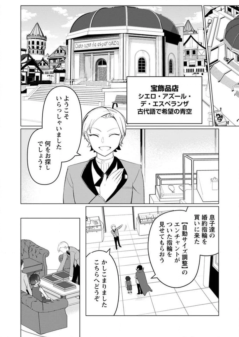聖獣とともに歩む隠者 ～錬金術から始める生産者ライフ～ 第6.2話 - Trang 5