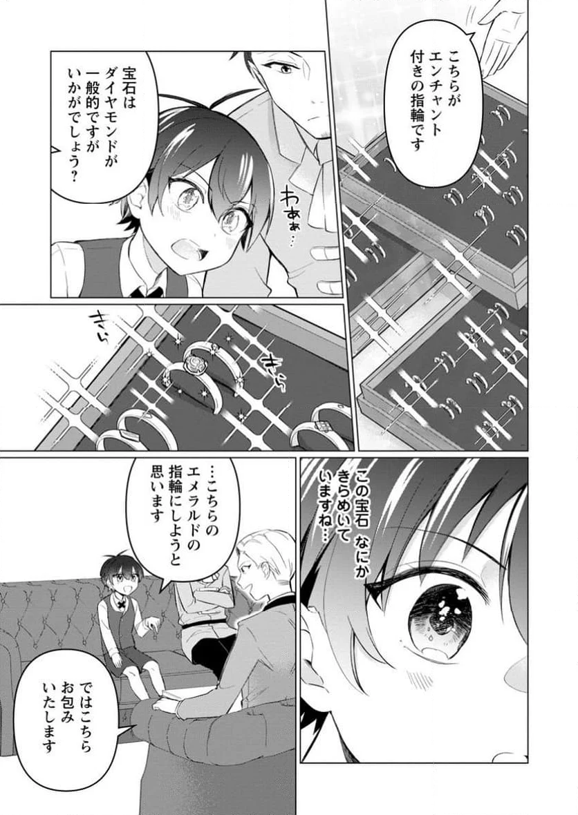 聖獣とともに歩む隠者 ～錬金術から始める生産者ライフ～ 第6.2話 - Trang 6