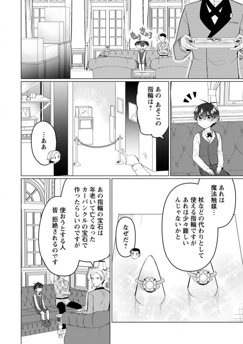 聖獣とともに歩む隠者 ～錬金術から始める生産者ライフ～ 第6.2話 - Trang 7