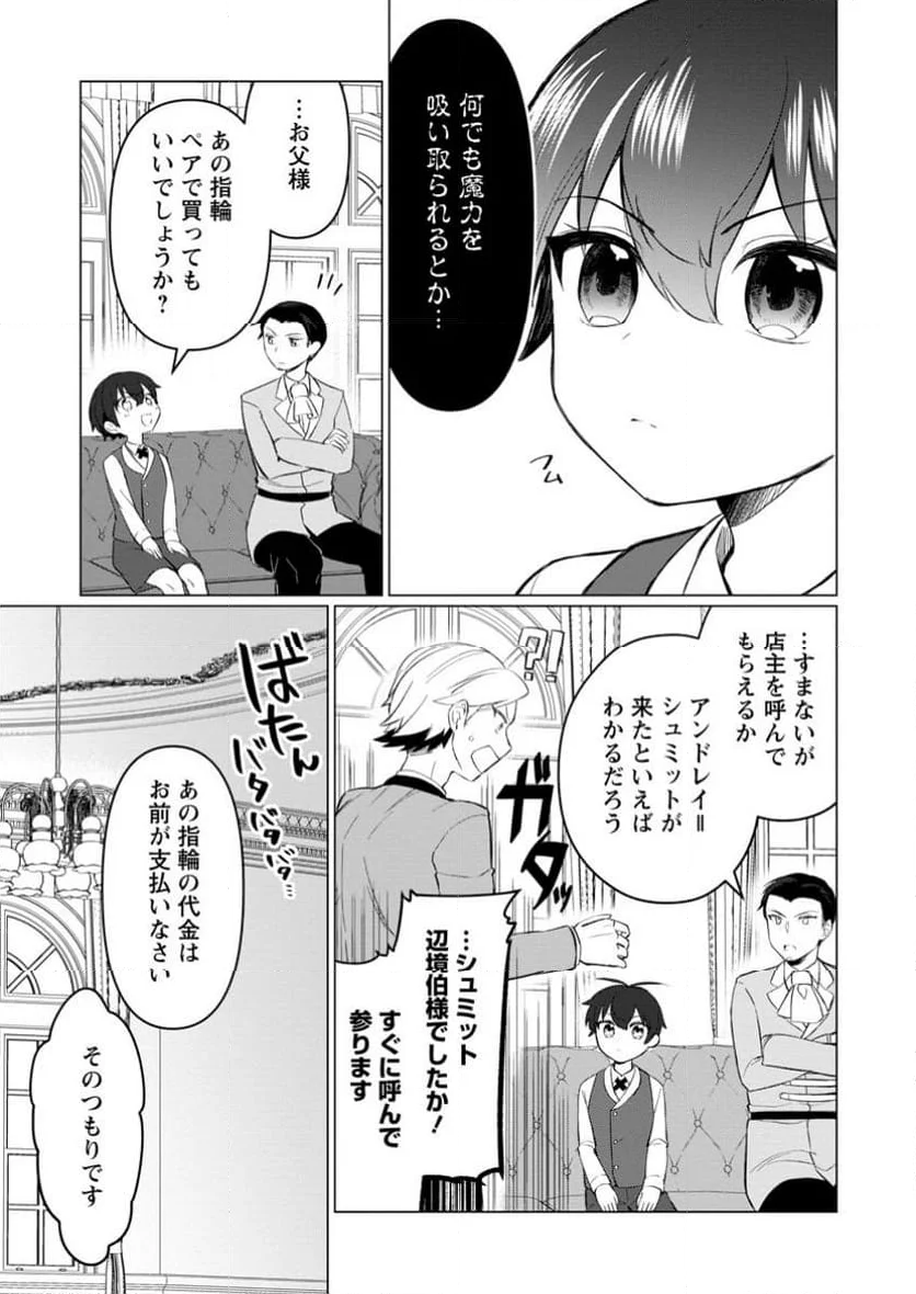 聖獣とともに歩む隠者 ～錬金術から始める生産者ライフ～ 第6.2話 - Trang 8