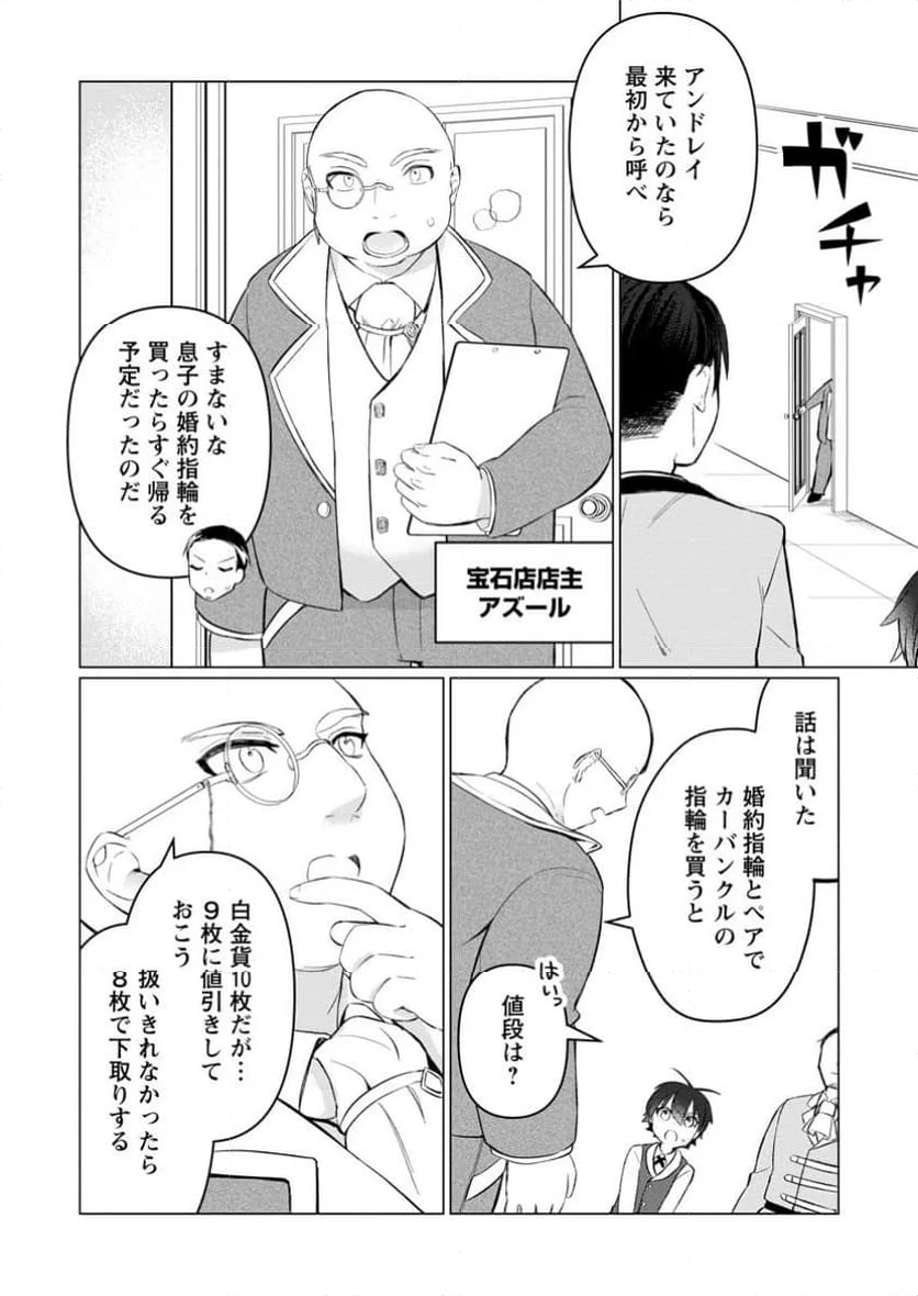 聖獣とともに歩む隠者 ～錬金術から始める生産者ライフ～ 第6.2話 - Trang 9