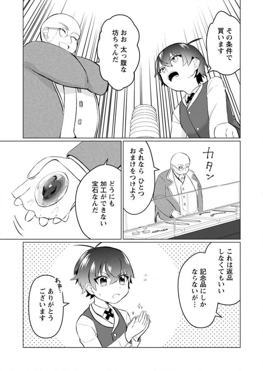 聖獣とともに歩む隠者 ～錬金術から始める生産者ライフ～ 第6.2話 - Trang 10