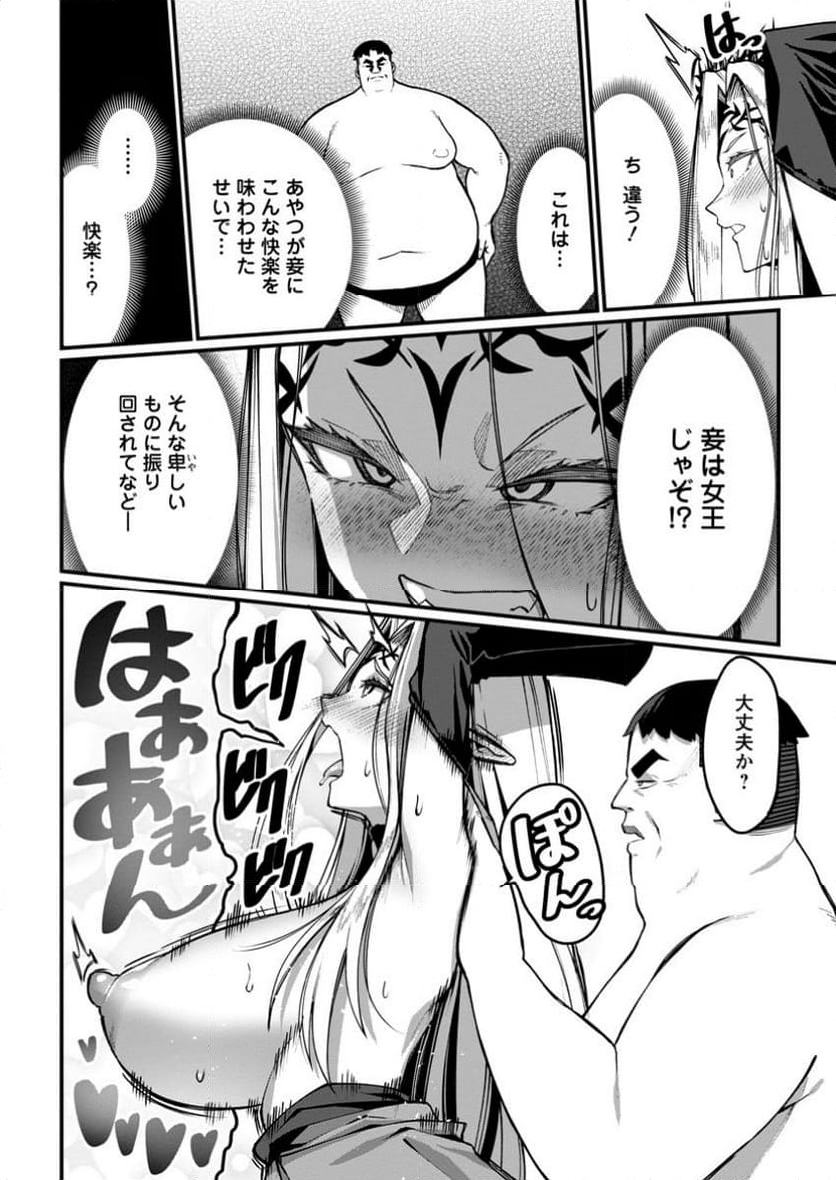 ハーレム王の異世界プレス漫遊記　～最強無双のおじさんはあらゆる種族を嫁にする～ 第5.3話 - Trang 9