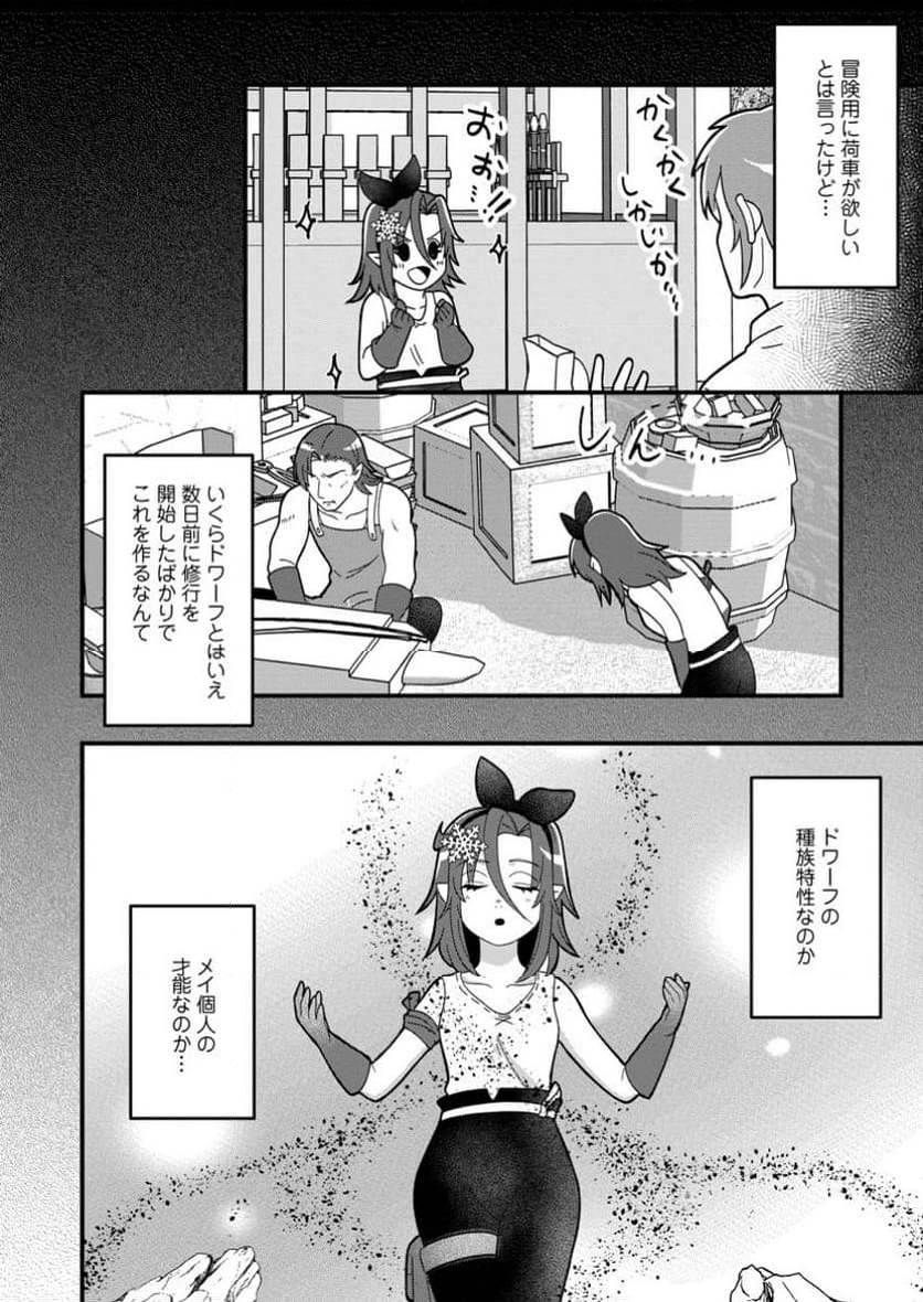 努力は俺を裏切れない ――前世で報われなかった俺は、異世界に転生して努力が必ず報われる異能を手に入れた―― 第4.1話 - Trang 2