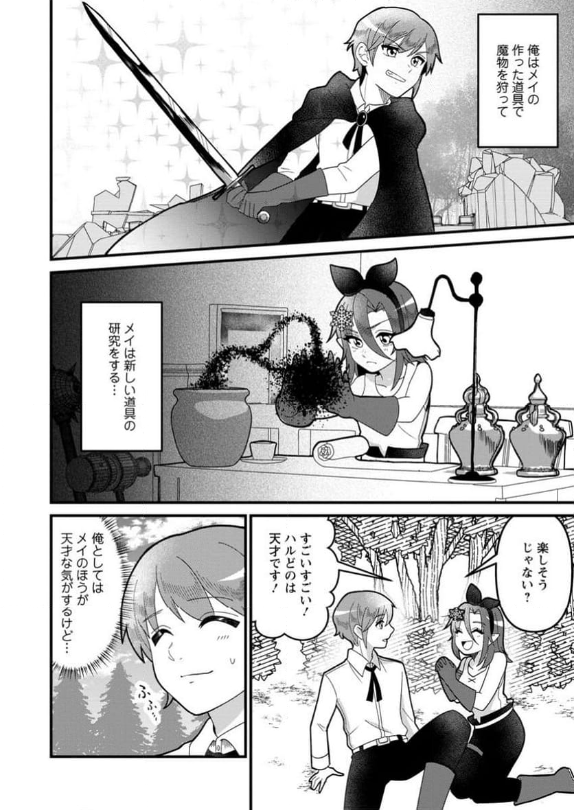努力は俺を裏切れない ――前世で報われなかった俺は、異世界に転生して努力が必ず報われる異能を手に入れた―― 第4.1話 - Trang 4