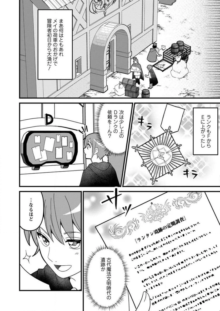 努力は俺を裏切れない ――前世で報われなかった俺は、異世界に転生して努力が必ず報われる異能を手に入れた―― 第4.1話 - Trang 10