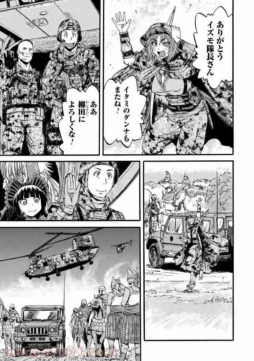 ゲート 自衛隊 彼の地にて、斯く戦えり - 第102話 - Page 3