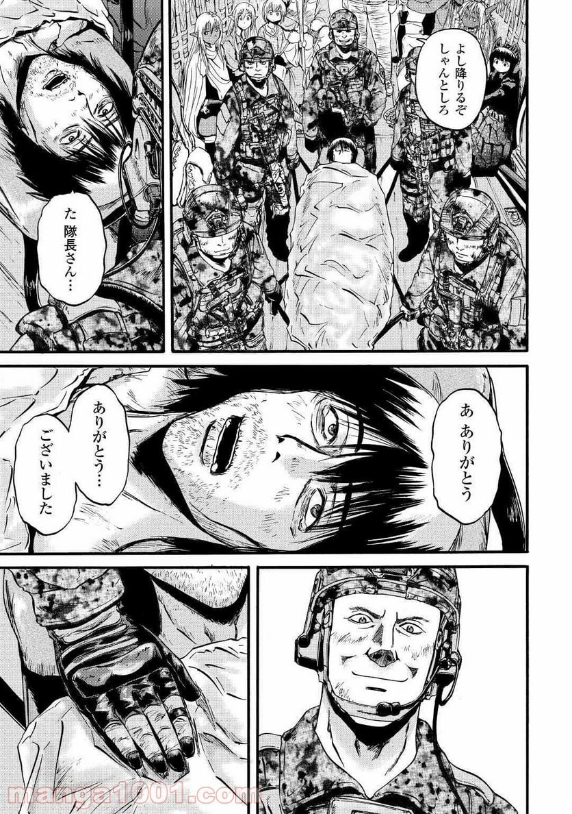 ゲート 自衛隊 彼の地にて、斯く戦えり - 第102話 - Page 7