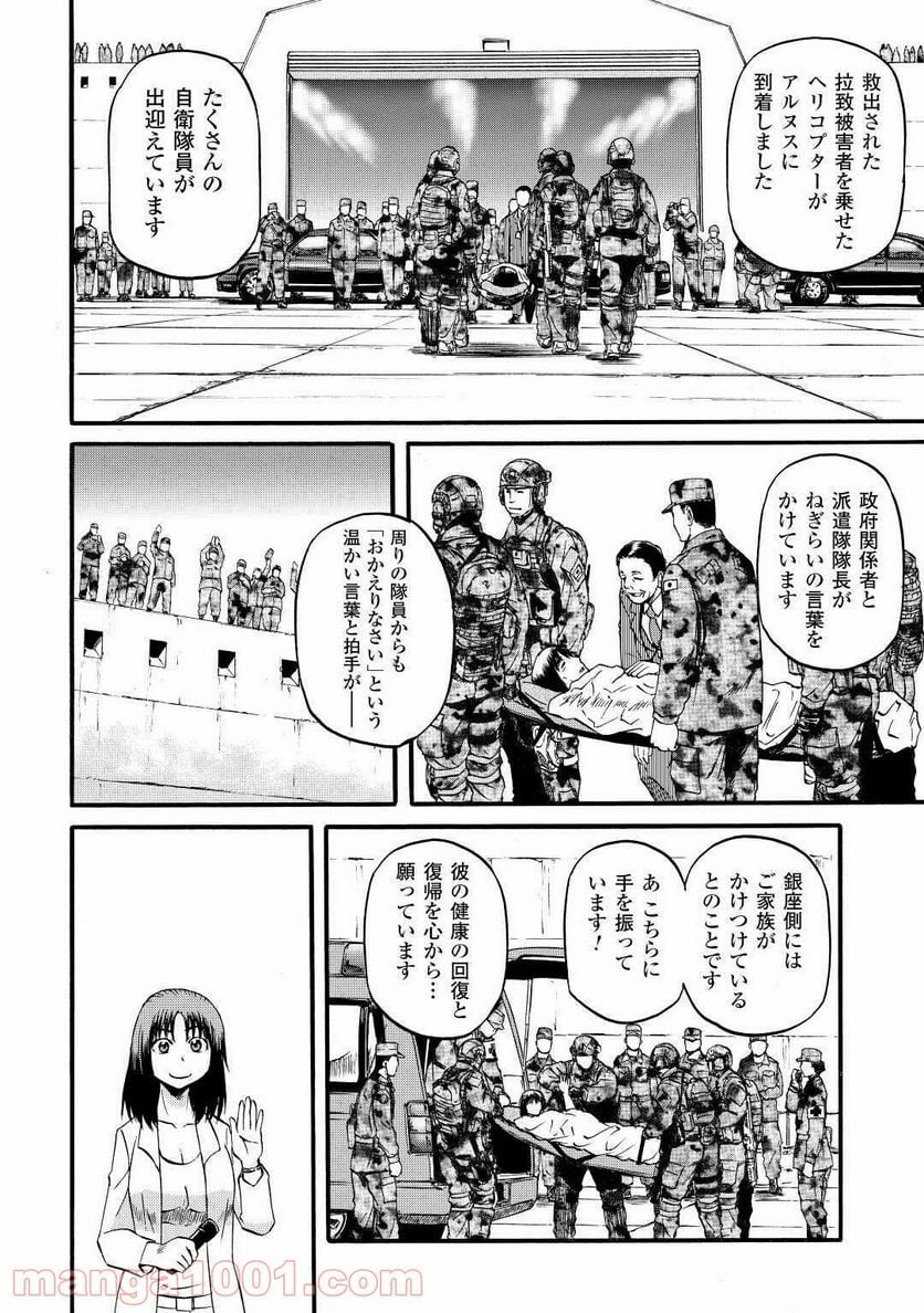 ゲート 自衛隊 彼の地にて、斯く戦えり - 第102話 - Page 8