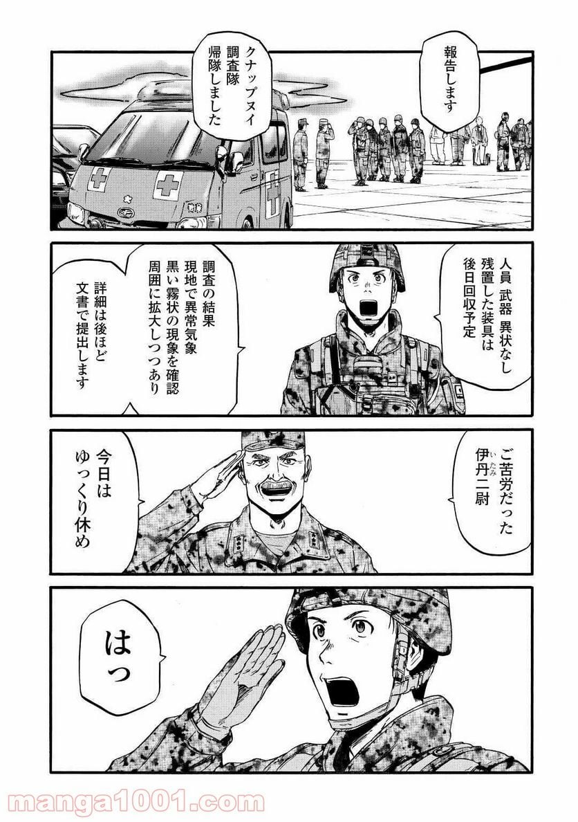 ゲート 自衛隊 彼の地にて、斯く戦えり - 第102話 - Page 9